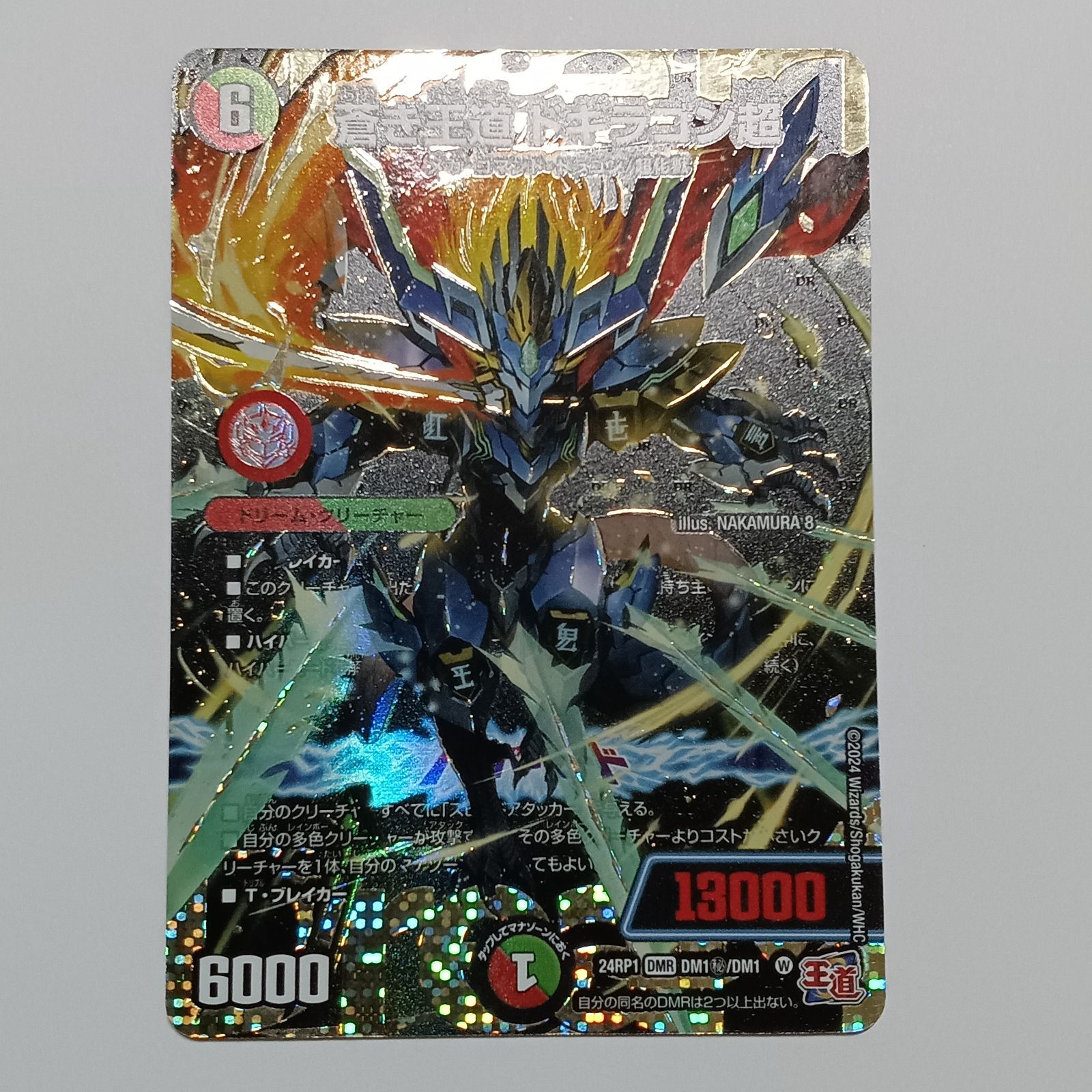 蒼き王道ドギラゴン超（DMR)(DM1秘/DM1） 22,052円