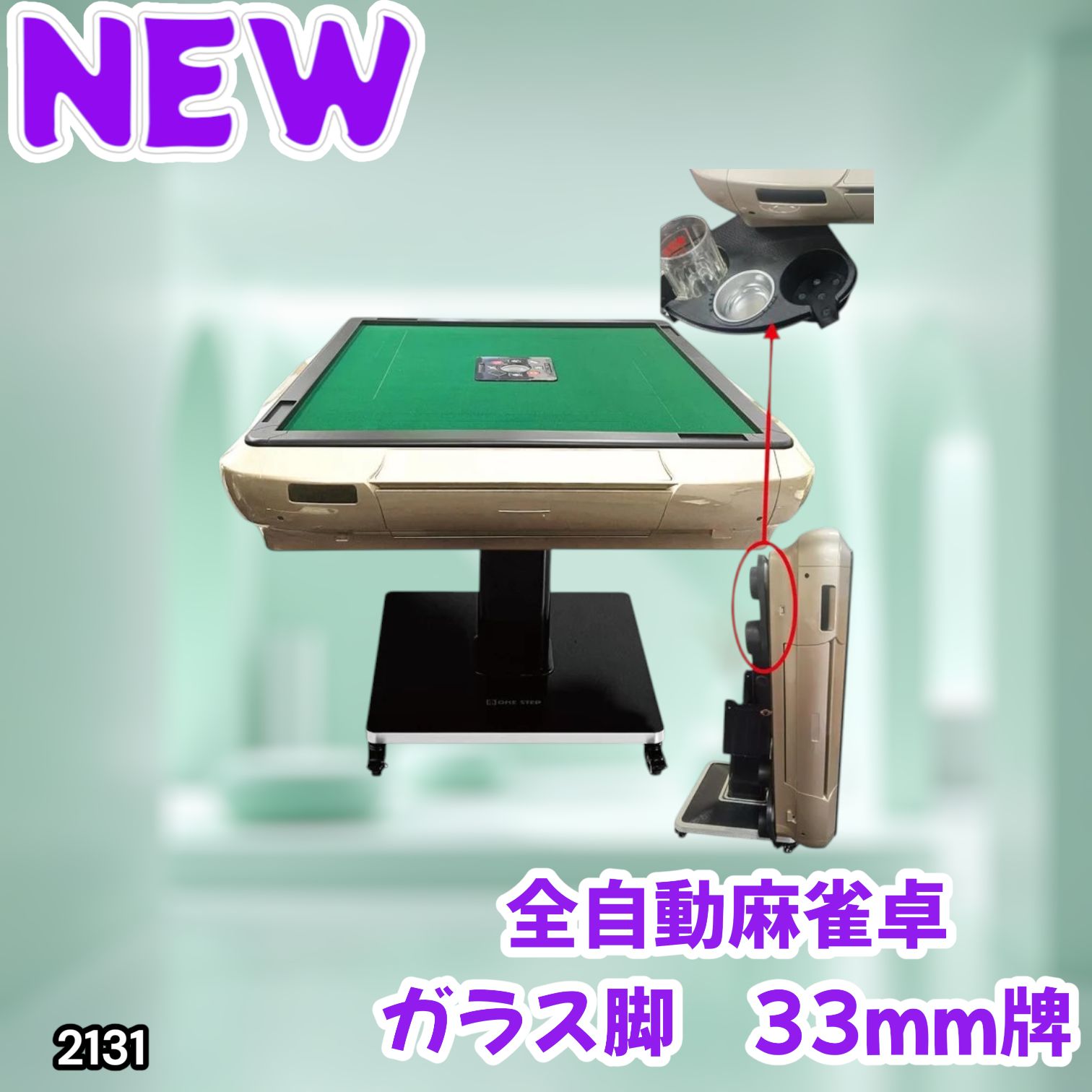 全自動麻雀卓 折りたたみ 麻雀卓 ガラス製脚 33mm ゴールド 2131 2131 全自動 麻雀 雀卓 テーブル 台 ガラス製脚 牌サイズ 33 ミリ mm