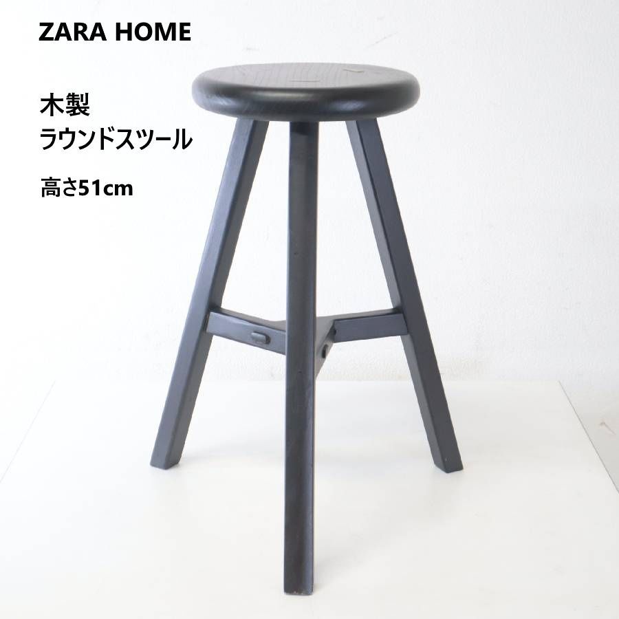 ZARA HOME ザラホーム 木製 ラウンド スツール H50cm 3本脚 498h14