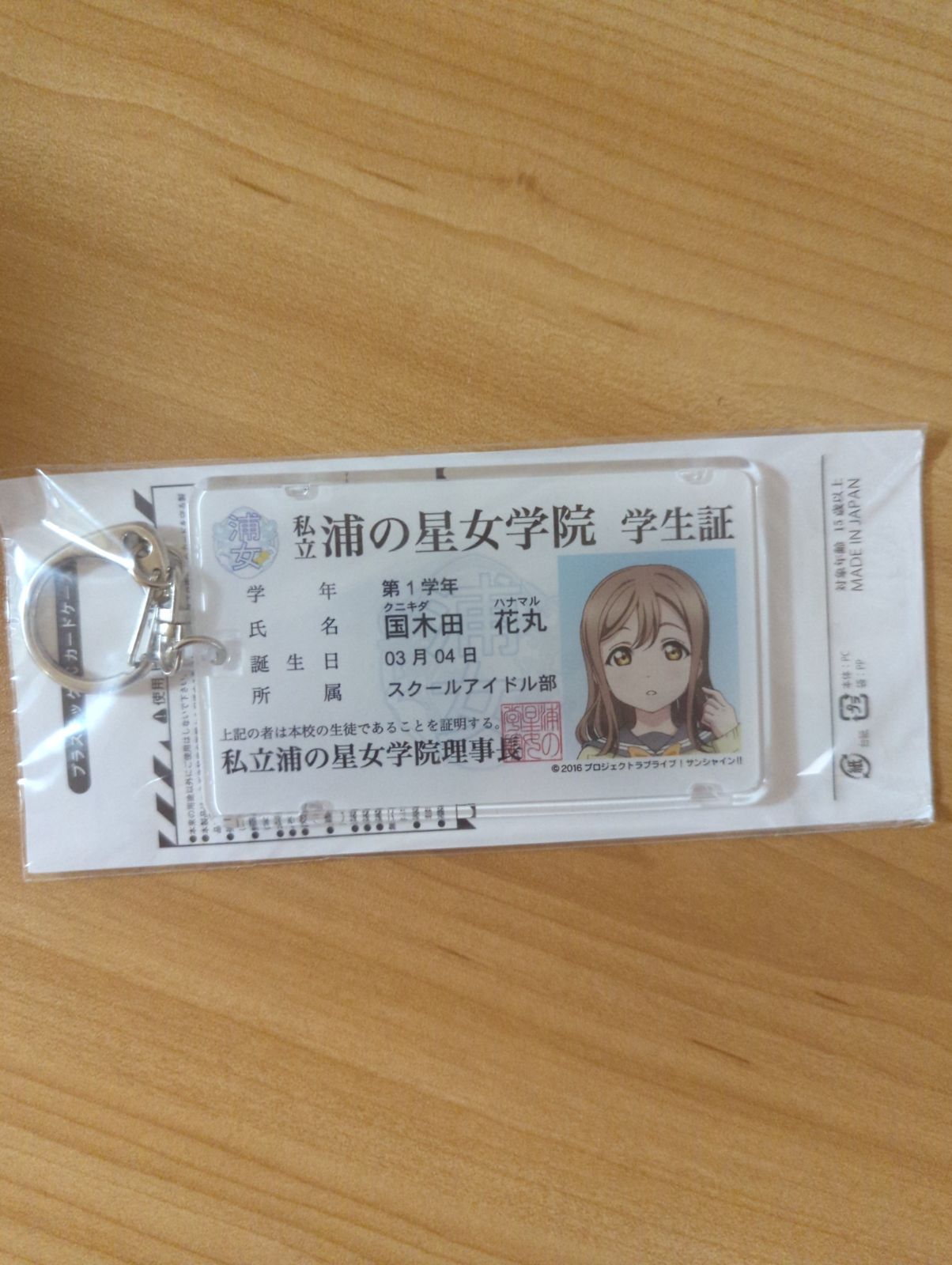 ラブライブ サンシャイン　Aqours 国木田花丸　学生証型ICカードケース ラブライブ サンシャイン Aqours 国木田花丸 学生証型ICカードケース