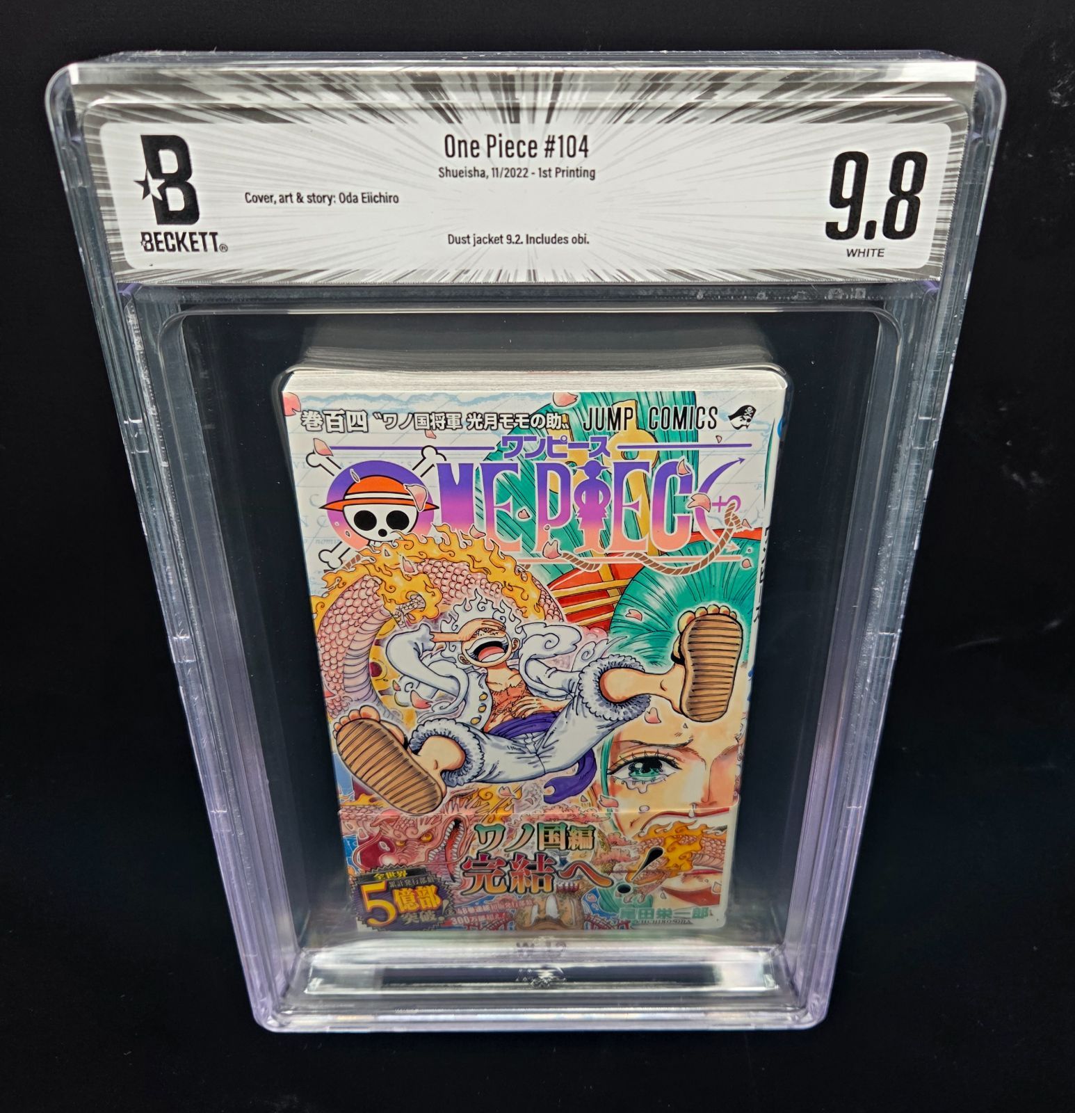 BGS 9.8 ワンピース ONE PIECE 104巻 Vol.104 初版 1st Printing Beckett Graded マンガ Manga 鑑定済 漫画 JUMP 週刊少年ジャンプ 尾田栄一郎 帯付き Obi