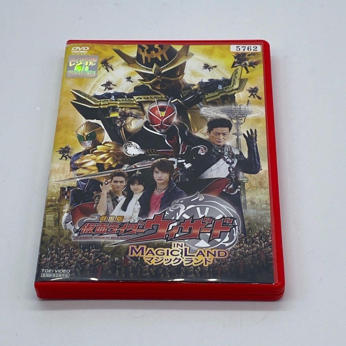 劇場版 仮面ライダーウィザード イン マジックランド [DVD] [レンタル落ち]