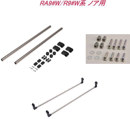 INNO 室内キャリアセット トヨタ RA9#W/R9#W系 ノア用【NS123＋IF57＋NS111】
