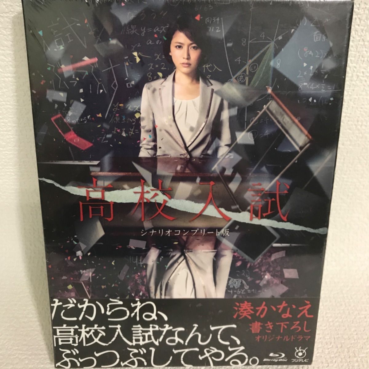 ★高校入試 シナリオコンプリート版 Blu-ray BOX〈3枚組〉《NR03G》51742
