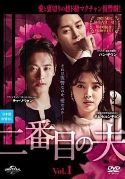 【中古】 二番目の夫 (54巻セット) 【字幕】 [レンタル落ち] [DVD] 14,093円