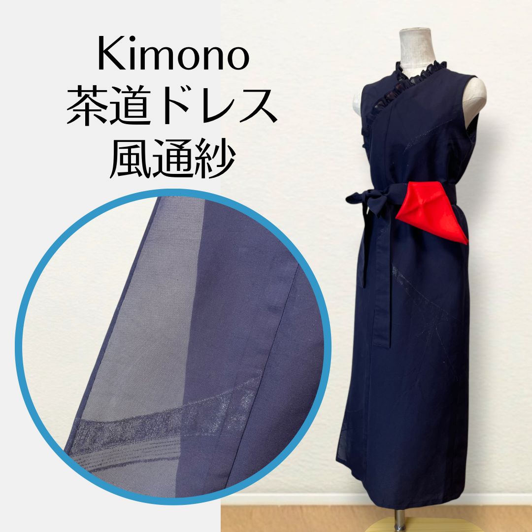 【風通紗 夏のお稽古に】Kanataの茶道ドレス MLサイズ 濃紺にラメの夏着物で作った茶道お稽古着