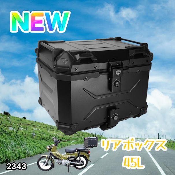 #2343 バイク用 リア ボックス 45L オールブラック 鍵ロック機能付き 防塵 完全 防水 バックレスト付き 多くのキャリア 対応 取り付け 簡単 ※一部地域離島別途配送料有 11,607円