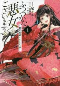 ★【中古】 ふつつかな悪女ではございますが 雛宮蝶鼠とりかえ伝 1-10巻 セット 尾羊英 [レンタル落ち] [コミック] [漫画]