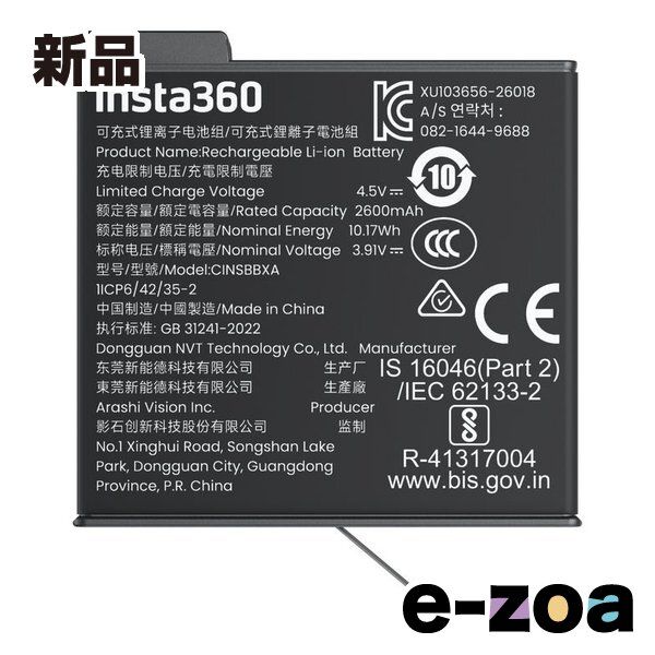 Insta 360 インスタ360 X6 Xtreme Battery CINSBBXA-01 (2686100)