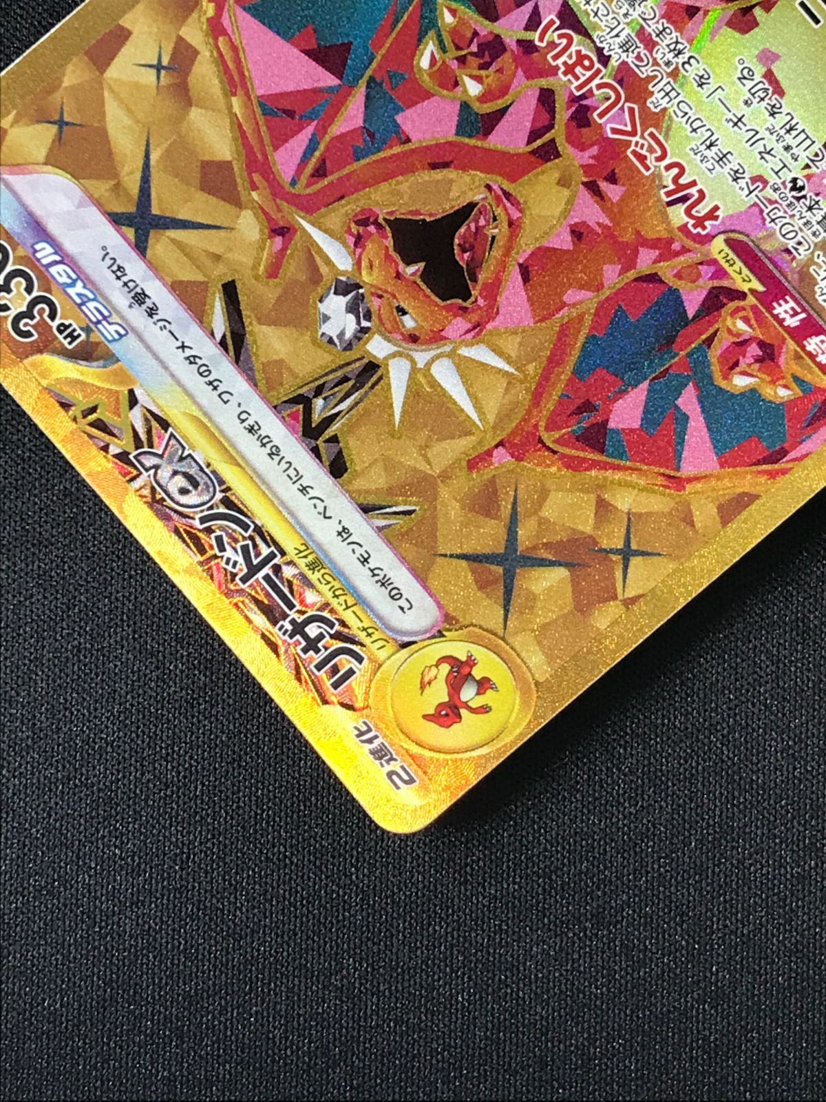 ポケモンカードゲーム ポケカ リザードンex UR SV3-139 SV3 拡張パック