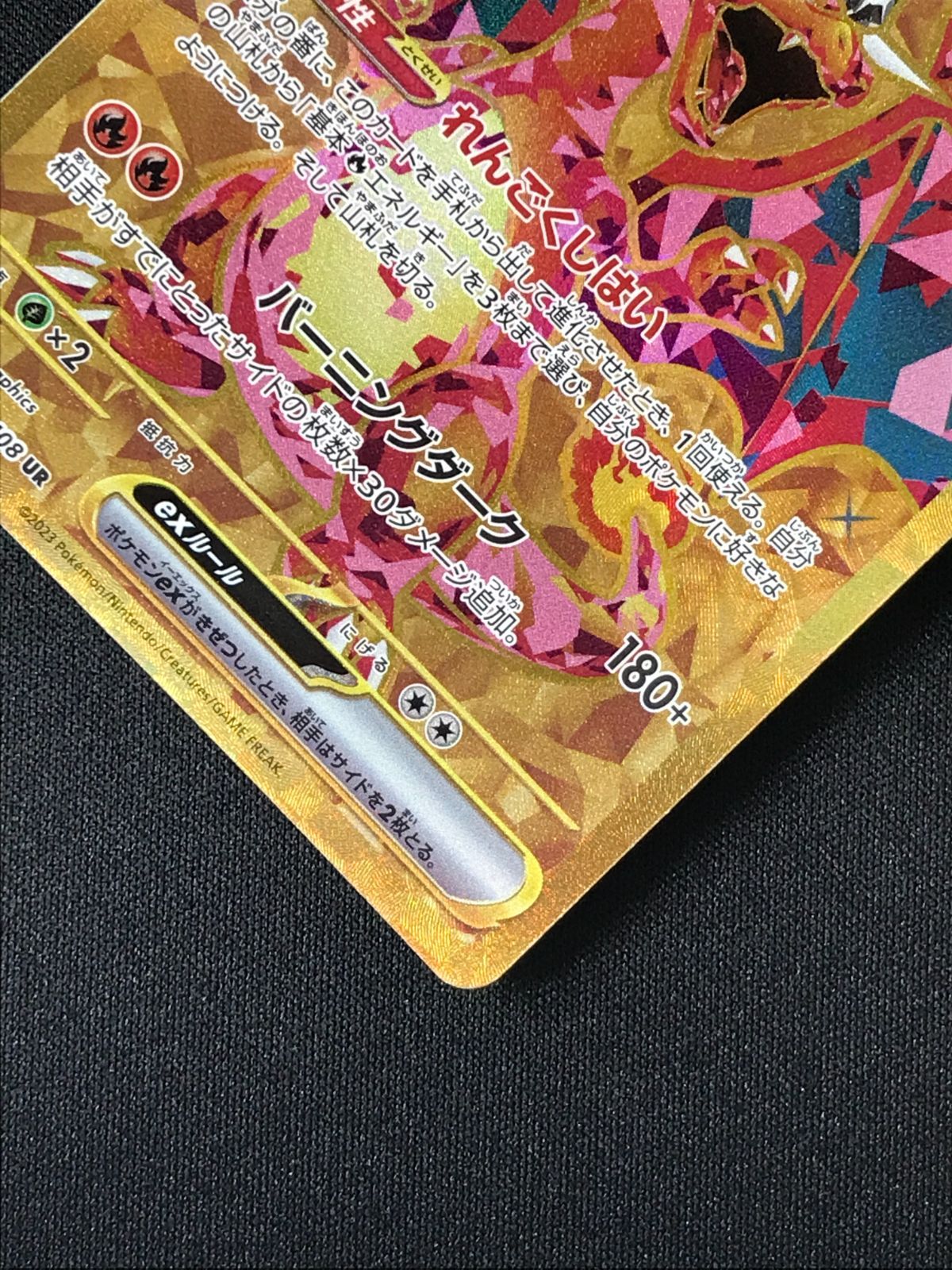 ポケモンカードゲーム ポケカ リザードンex UR SV3-139 SV3 拡張パック
