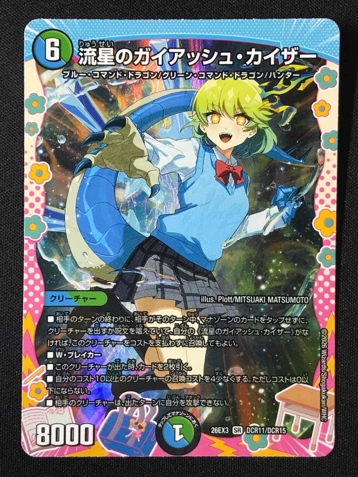 DM 流星のガイアッシュ・カイザー DCR メルカリ便 デュエルマスターズ デュエマ 流星のガイアッシュ・カイザー