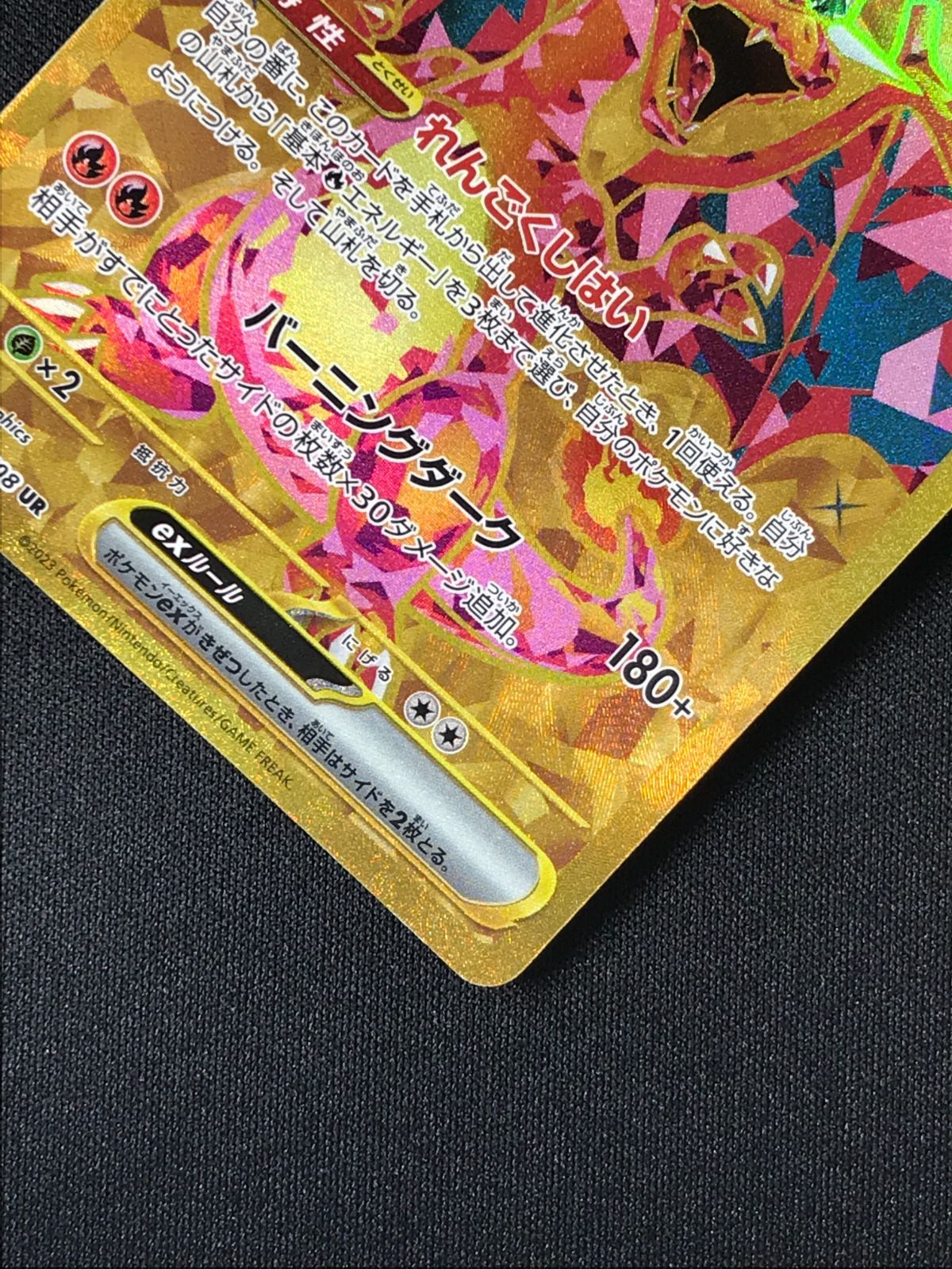 ポケモンカードゲーム ポケカ リザードンex UR SV3-139 SV3 拡張パック