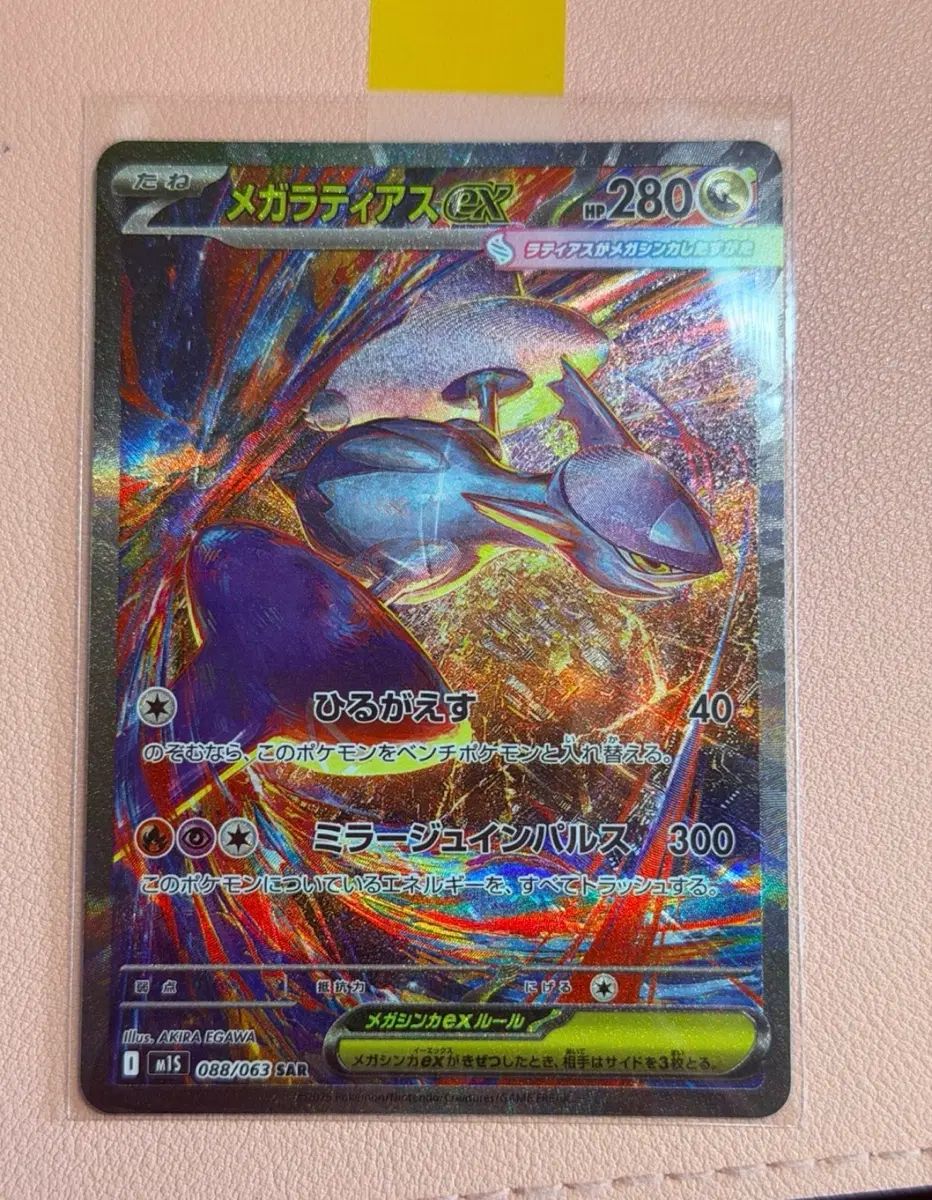 ポケットモンスター MEGAラティアス EX SAR 日本語版 メガラティアスex