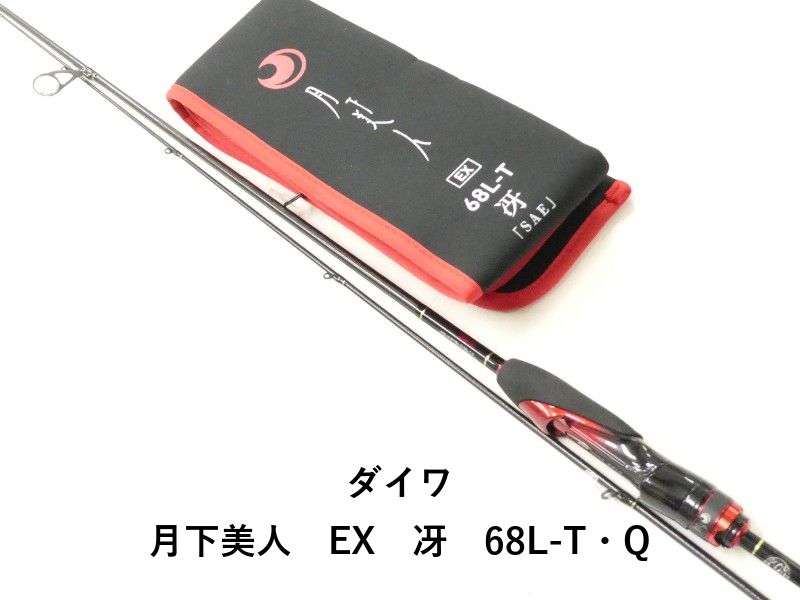 ダイワ 月下美人　EX　冴　68L-T・Q (02-9208270013)