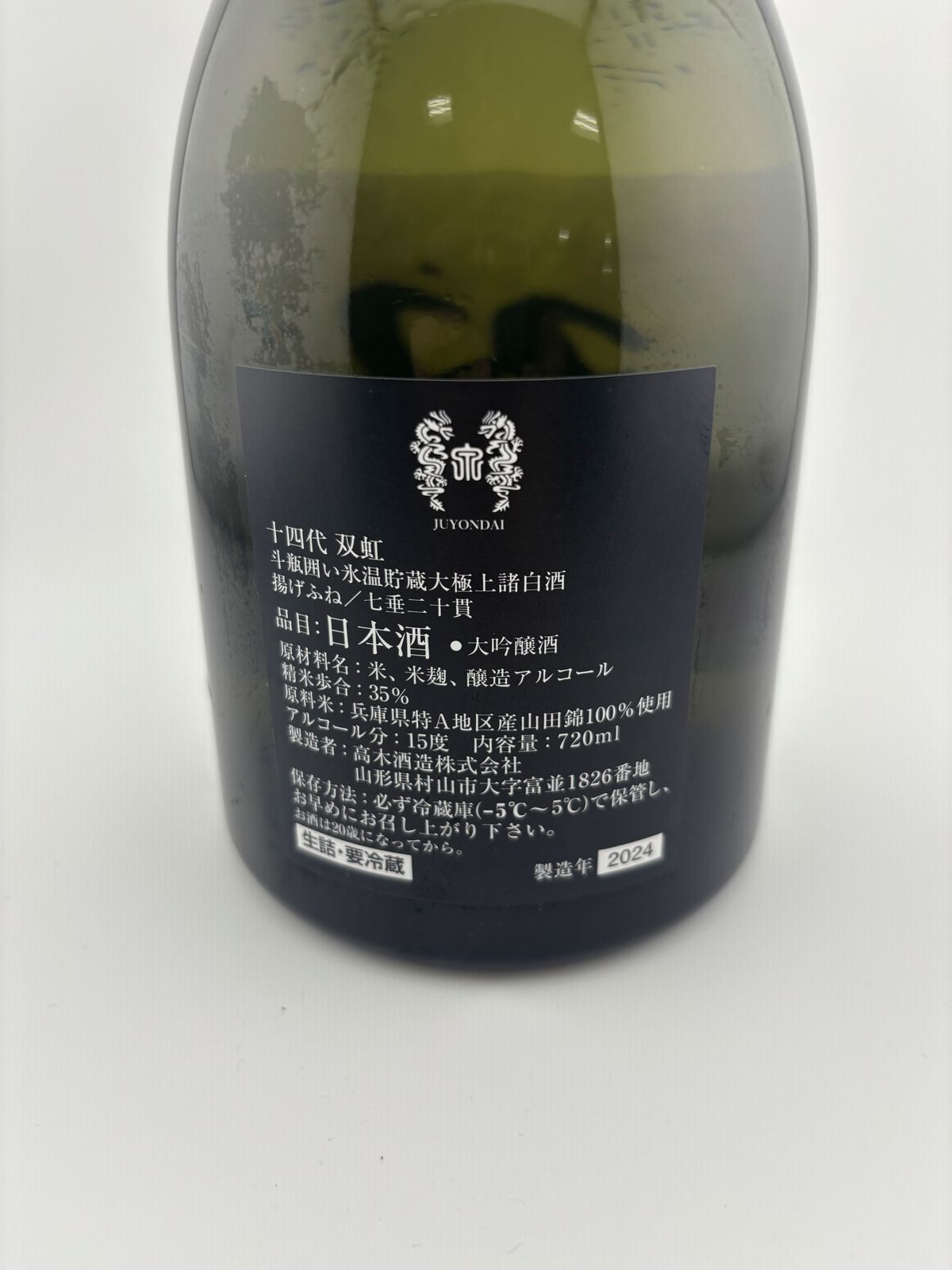 十四代 大吟醸 双虹 そうこう 720ml 【人気火が続き】