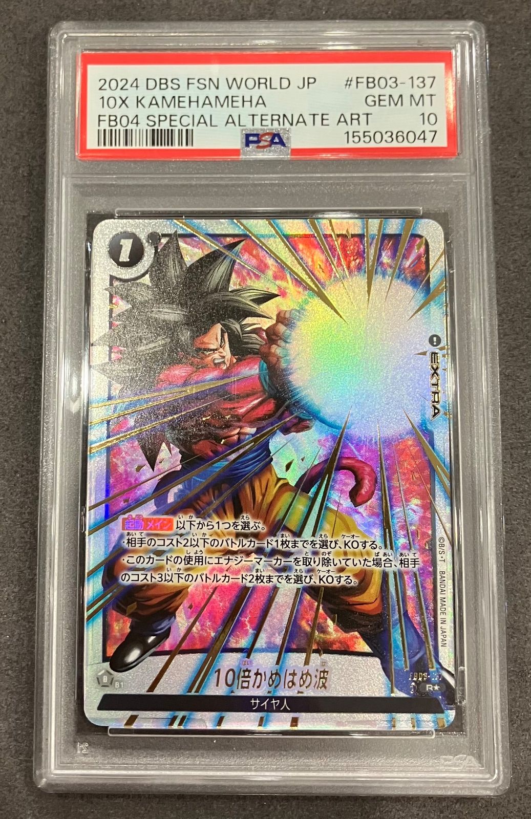 PSA10 10倍かめはめ波 FB03-137 パラレル 10倍かめはめ波(パラレル)【R☆】(FB03-137[FB04])PSA10 - メルカリ