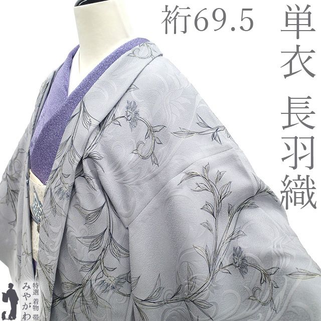 【新古品】 長羽織 単衣 羽織 未使用 正絹 春 秋 紋意匠 本加工 手染め 金彩加工 グレー 花唐草 地紋 カジュアル 美品 仕立て上がり 身丈114 裄丈69.5 Lサイズ ハオリモノ みやがわ sb18300