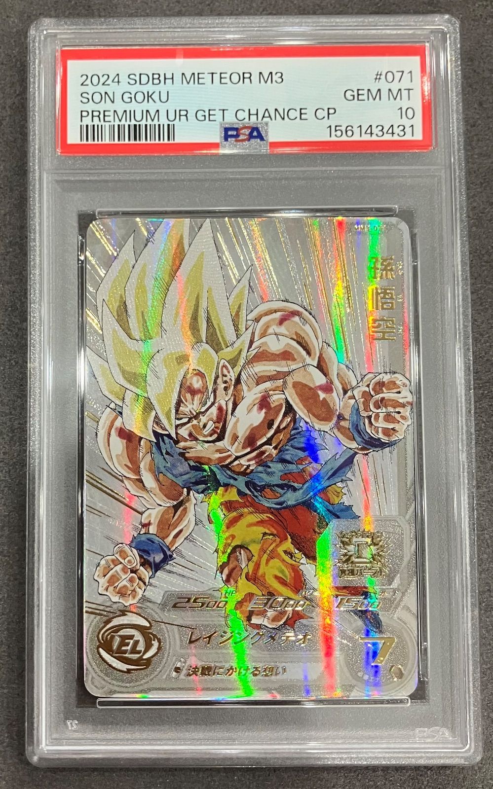 孫悟空 MM3-071 PSA10 PSA 10 Super Dragon Ball Heroes Son Goku MM3