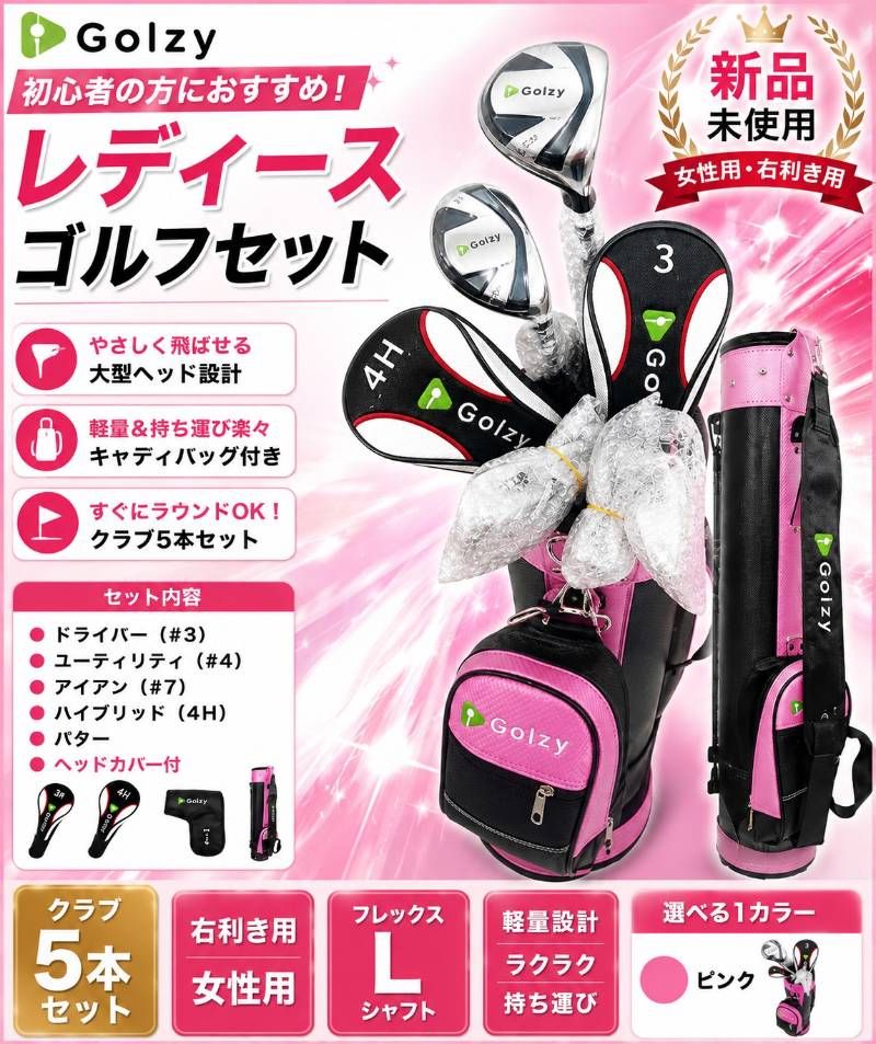 Golzy ゴルジー レディース ゴルフクラブ 5本セット ピンク Lフレックス 右利き 3W UT4 7I PW パター 自立式キャディバッグ ヘッドカバー付 初心者 女性用 軽量 コンパクト カーボンシャフト 入門 練習 ラウンド ゴルフセット 初心者向け