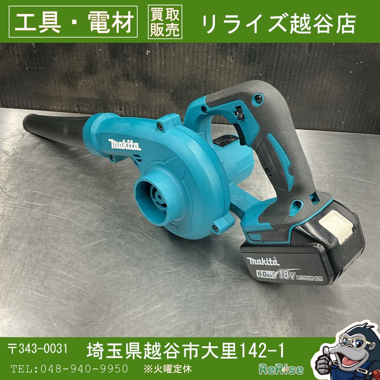 【中古】マキタ/makita 充電式ブロワ UB185DRF 【越谷店】