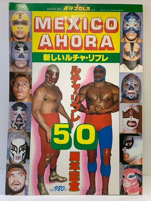 週刊プロレスNo.6 昭和58年9月10日号増刊 MEXICO AHORA ルチャリブレ50周年記念 ドス・カラス ベースボールマガジン社