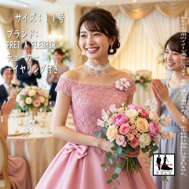 《フォーマル衣装》PRET A FLEURIR カラードレス 11号 (CLC5342) ピンク ネックレス イヤリング付き 【中古】 (USED品) クラレナ 販売（リサイクル）【ドレス】【洋装】【cd11】【cd13】