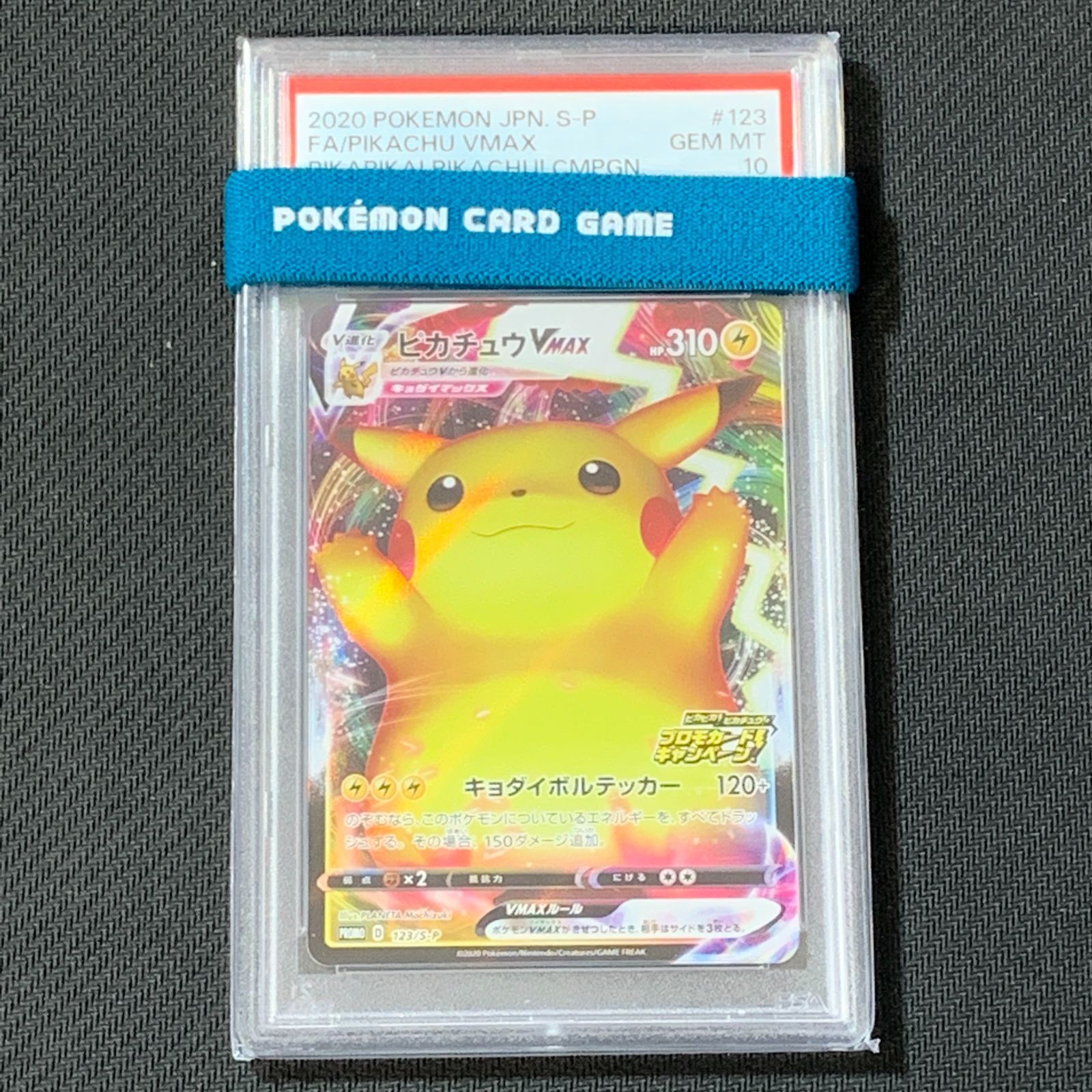 むつ56-090101] ポケモンカード 【PSA10】ポケカ ピカチュウVMAX