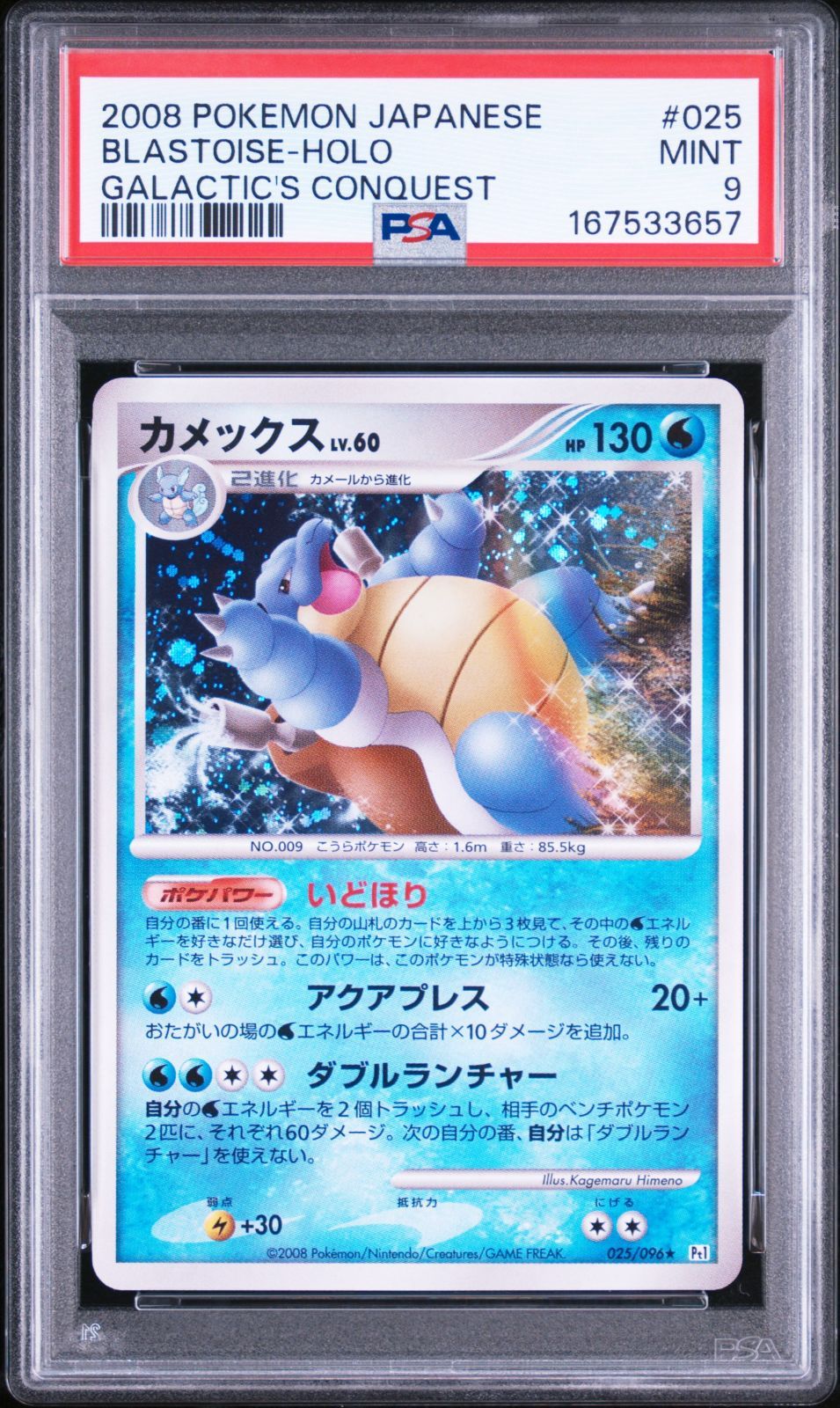 送料無料】ポケモンカード カメックス LV.60 PSA9 PSA鑑定 Pt1 025/096