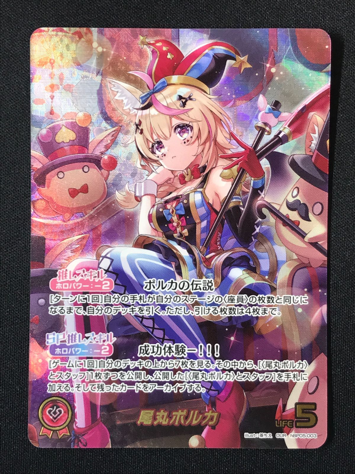 ホロライブOCG ホロカ 尾丸ポルカ OUR hBP05-003 トレカ TCG 264 6,400円