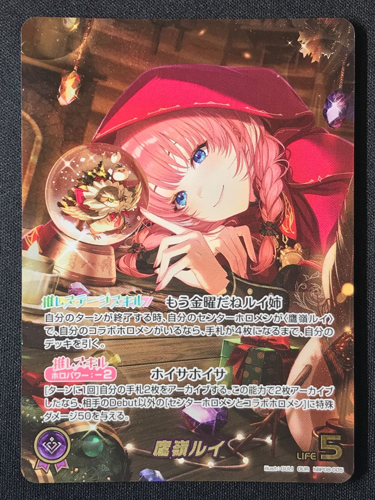 ホロライブOCG ホロカ 鷹嶺ルイ OUR hBP08-005 トレカ TCG 264 - メルカリ