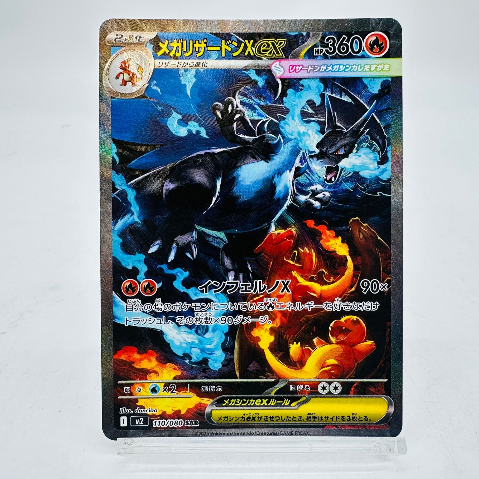メガリザードンXex SAR [M2 110/080](拡張パック「インフェルノX