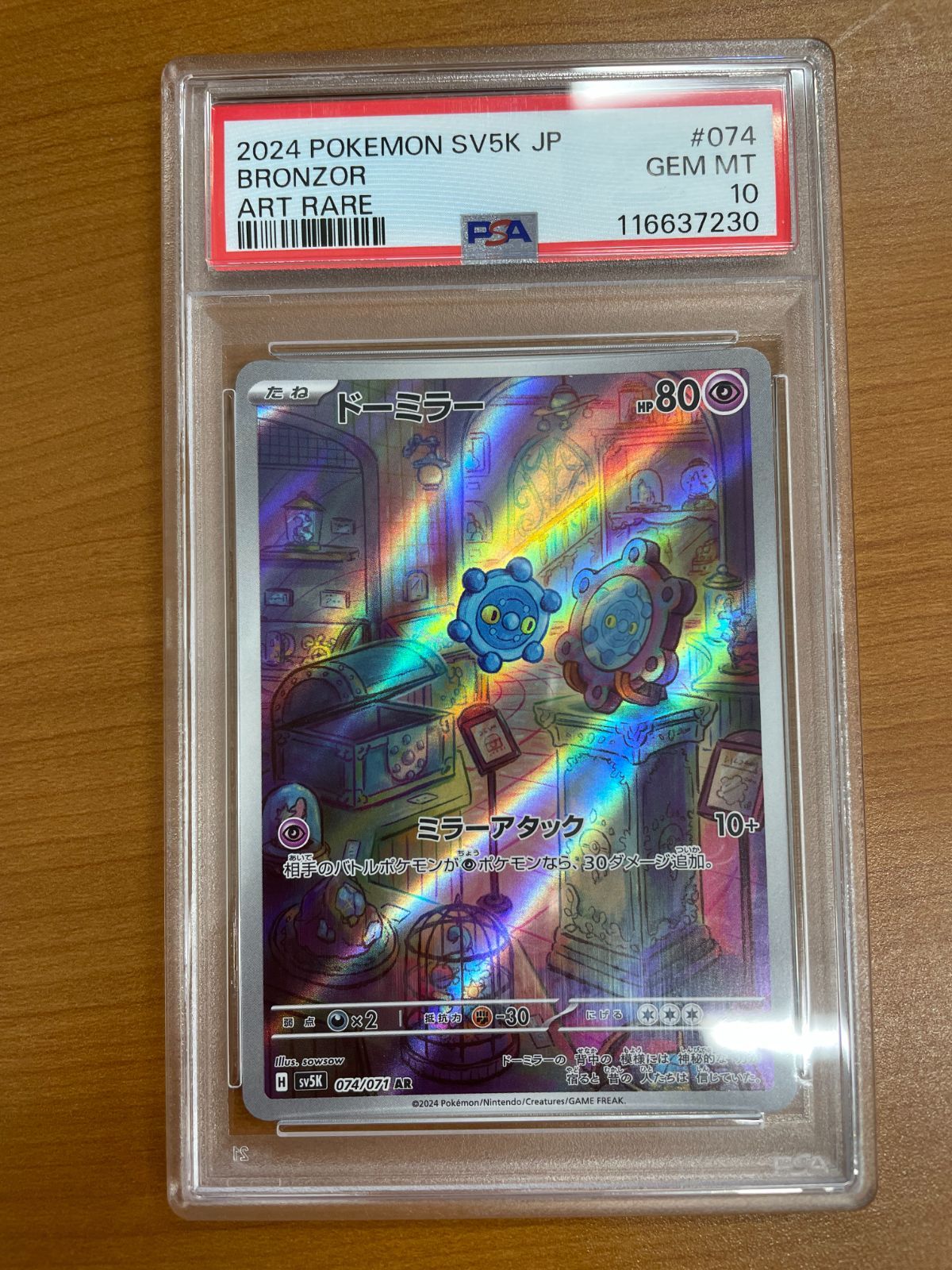 PSA10 ドーミラー AR 074/071 ポケカ ポケモン ポケモンカードゲーム