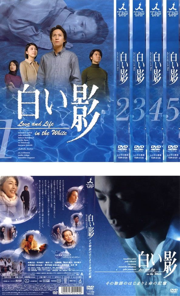 白い影(6枚セット)全5巻+その物語のはじまりと命の記憶【全巻セット 邦画 中古 DVD】ケース無:: レンタル落ち 12,305円
