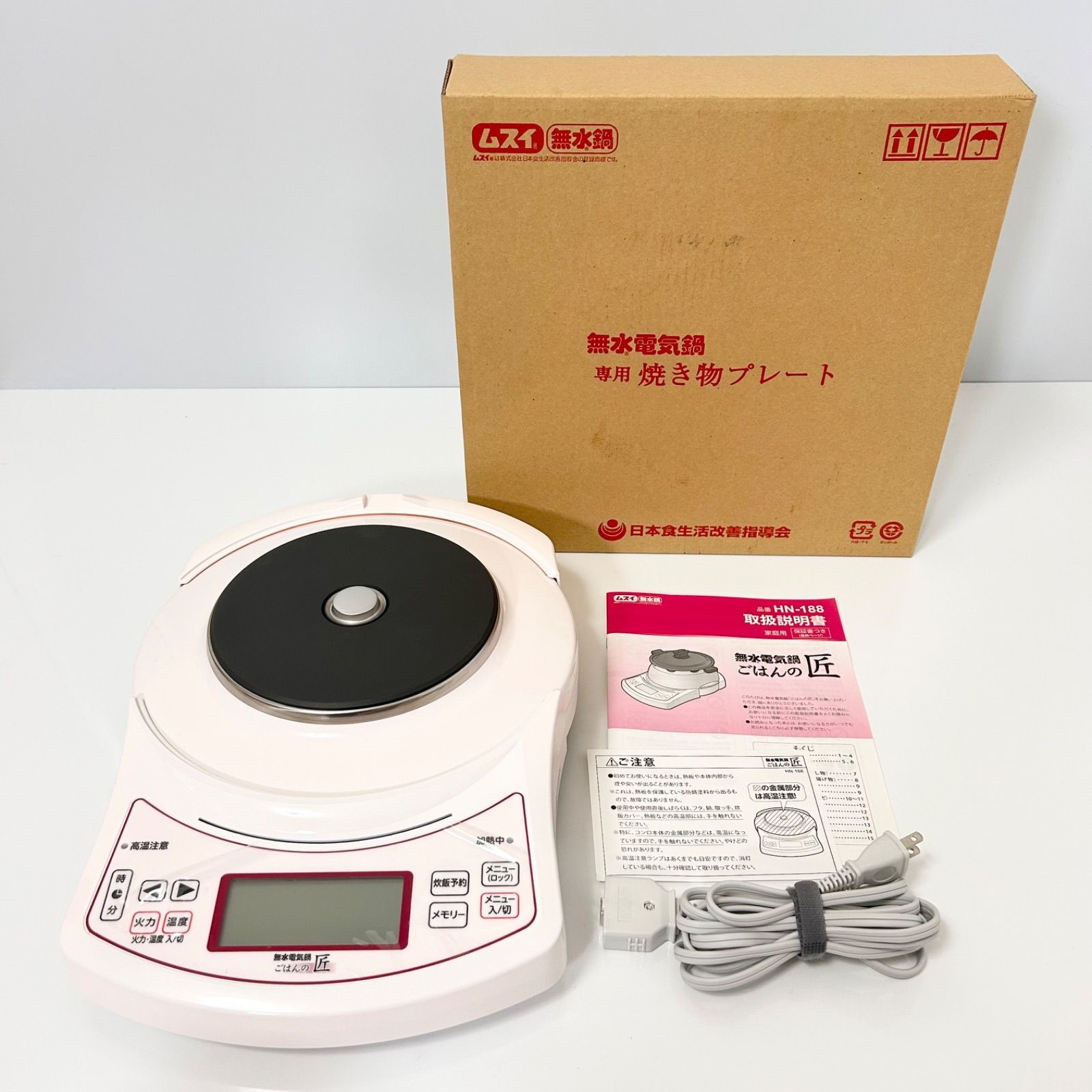 未使用品 無水電気鍋 ごはんの匠 HN-188 専用焼きプレート付き 無水電気コンロ 日本食生活改善指導会 ムスイ エンクローズヒーター