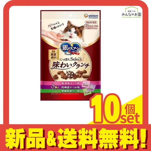 銀のスプーンおやつ にっぽんselect 味わいクランチ 3種のアソート 焼津産まぐろ&枕崎産かつお&愛媛県産たい味 6g× 20袋入 10個セット まとめ売り
