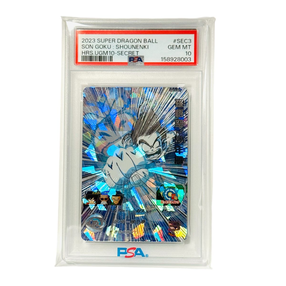 PSA10 スーパードラゴンボールヒーローズ 孫悟空 少年期 UGM10-SEC3