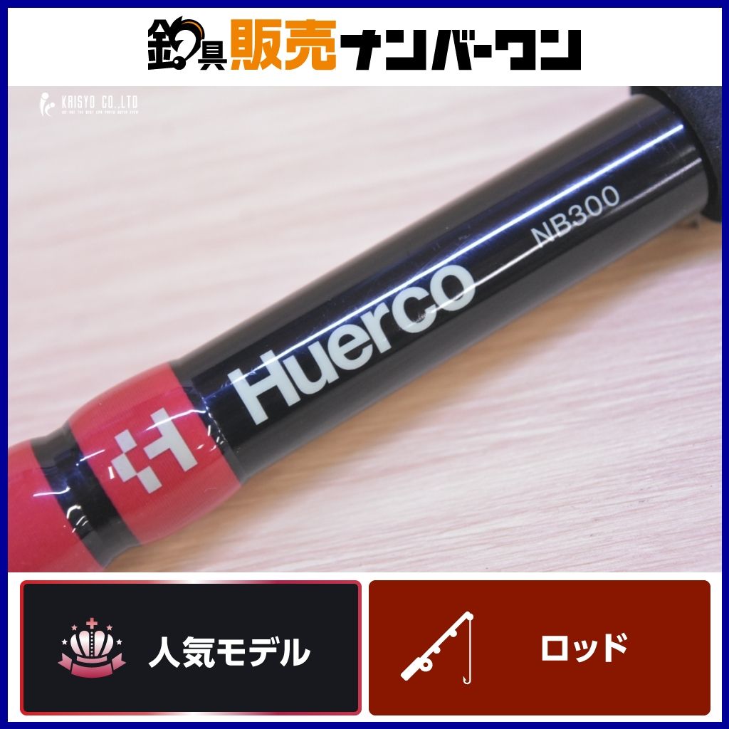 フエルコ NB300 Huerco NB SERIES のべ竿 渓流 イワナ ヤマメ
