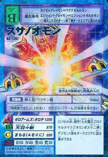 【中古】旧デジモンカードゲーム Bo-1207：スサノオモン