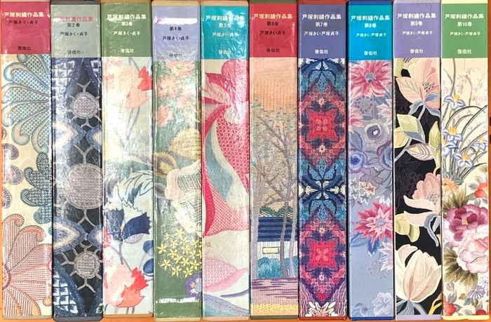戸塚刺繍作品集 第1～10巻 実物大図案付 啓佑社 戸塚きく・貞子 (全10巻セット)