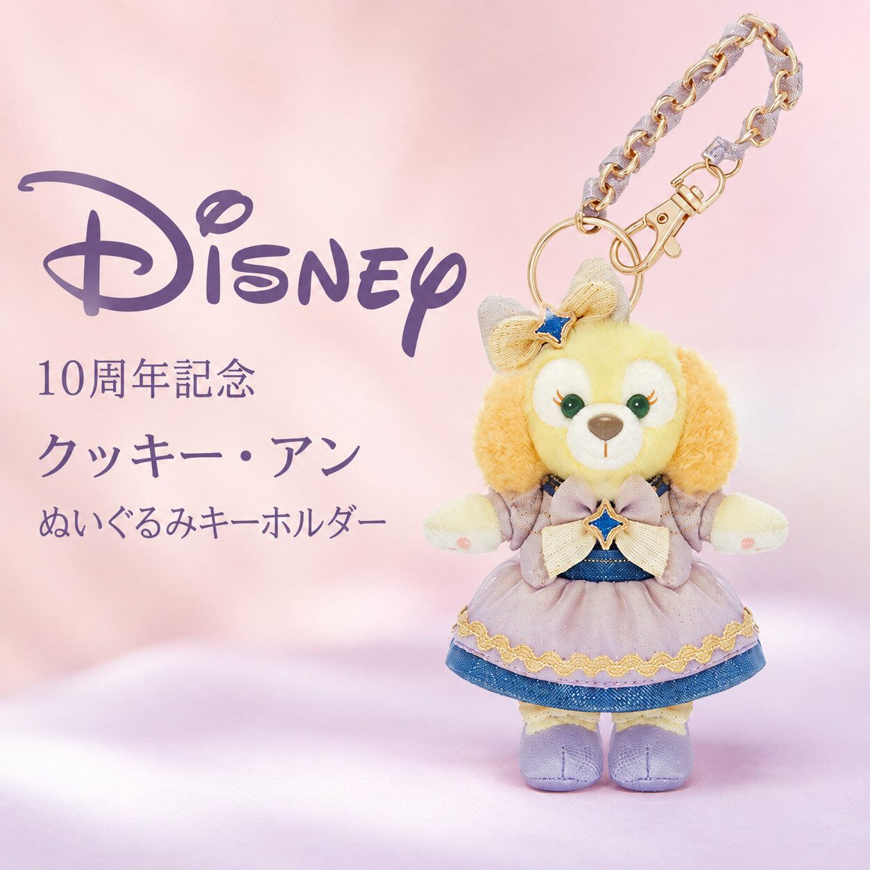 ディズニー 上海ディズニー公式店 10周年記念ダッフィーと仲間たちのクッキーアンぬいぐるみキーホルダー 誕生日 ギフト プレゼント 子供 大人 コレクション キャラクターグッズ 5,831円
