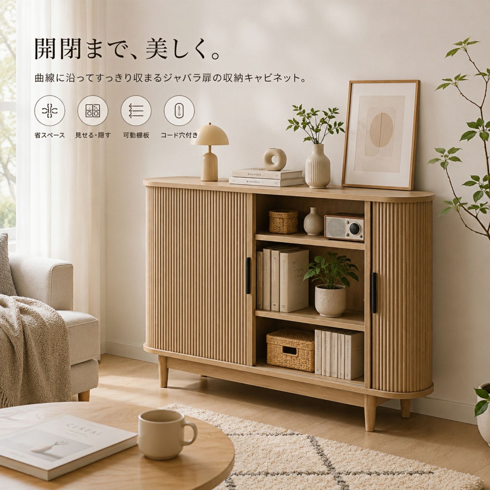 キャビネット【タイプB】 サイドボード ジャバラ 蛇腹扉 幅100cm 木目調 引き戸 脚付き リビングボード 3段 可動棚 大容量 収納棚 リビング収納 北欧 おしゃれ スリム 奥行35cm コード穴 タンブール扉 ナチュラル✕ホワイト