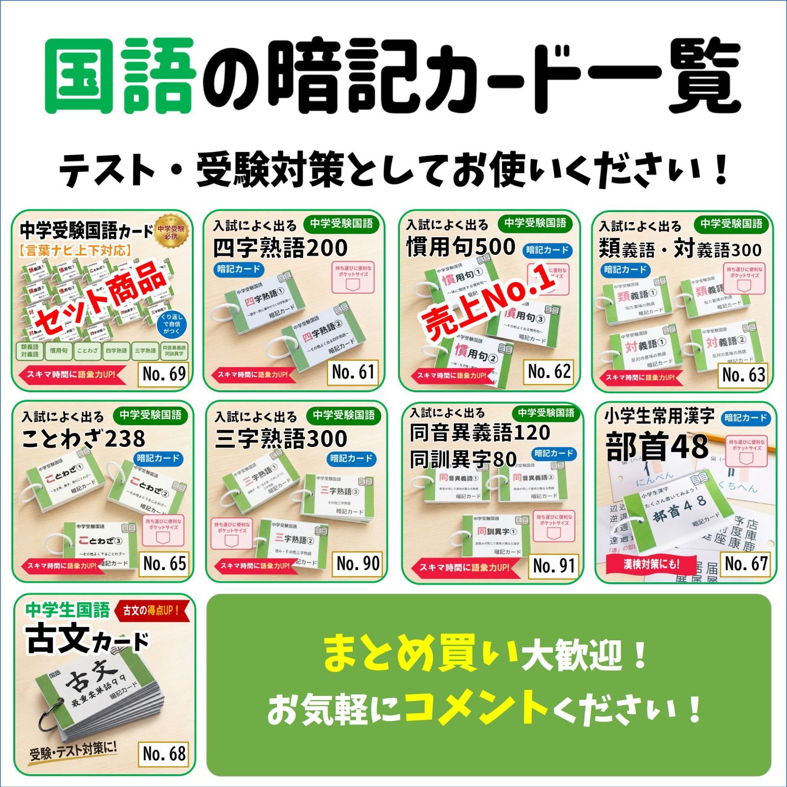 中学入試国語 ことわざの暗記カード サピックス 言葉ナビ 単語カード