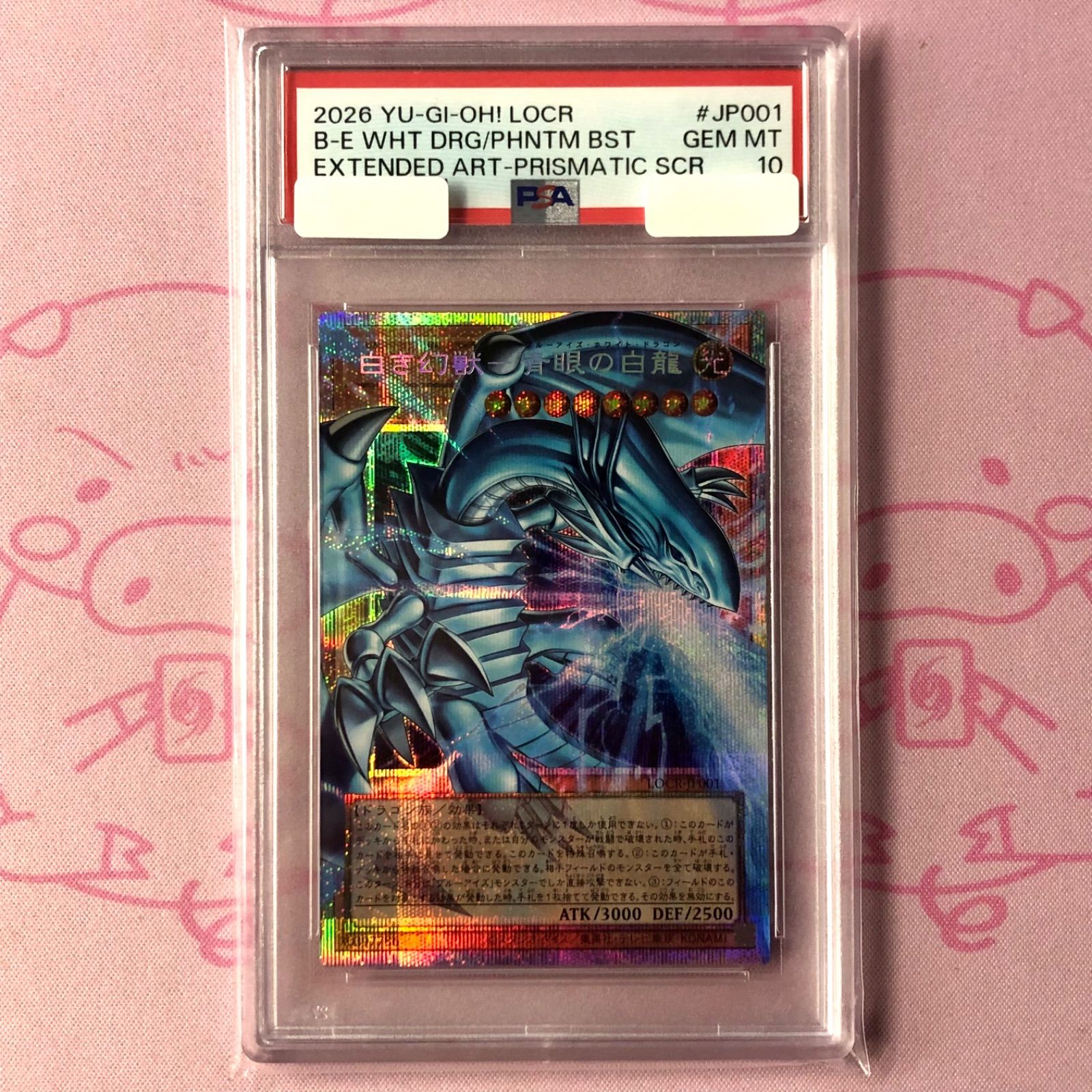 【美品】白き幻獣ー青眼の白龍（オーバーフレーム PSA10 プリズマ