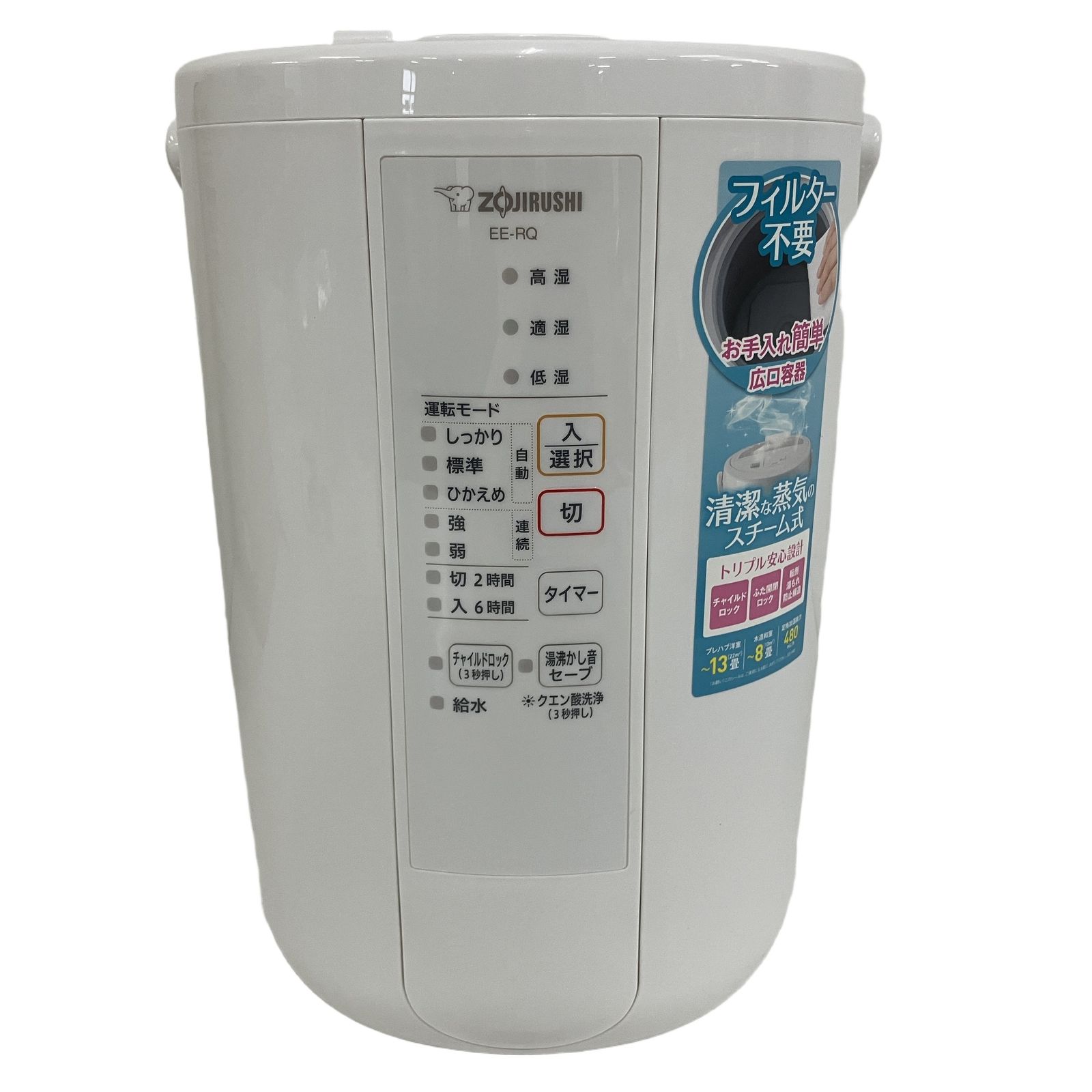 象印 スチーム式加湿器 EE-RQ50 スチーム式加湿器 EE-RQ型｜商品情報｜象印