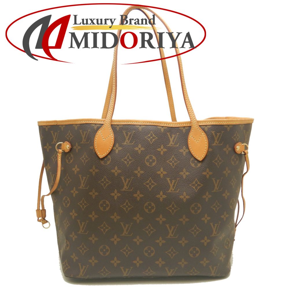 LOUIS VUITTON ルイヴィトン モノグラム ネヴァーフルＭＭ M40156 トートバッグ ブラウン レディース /254284【中古】