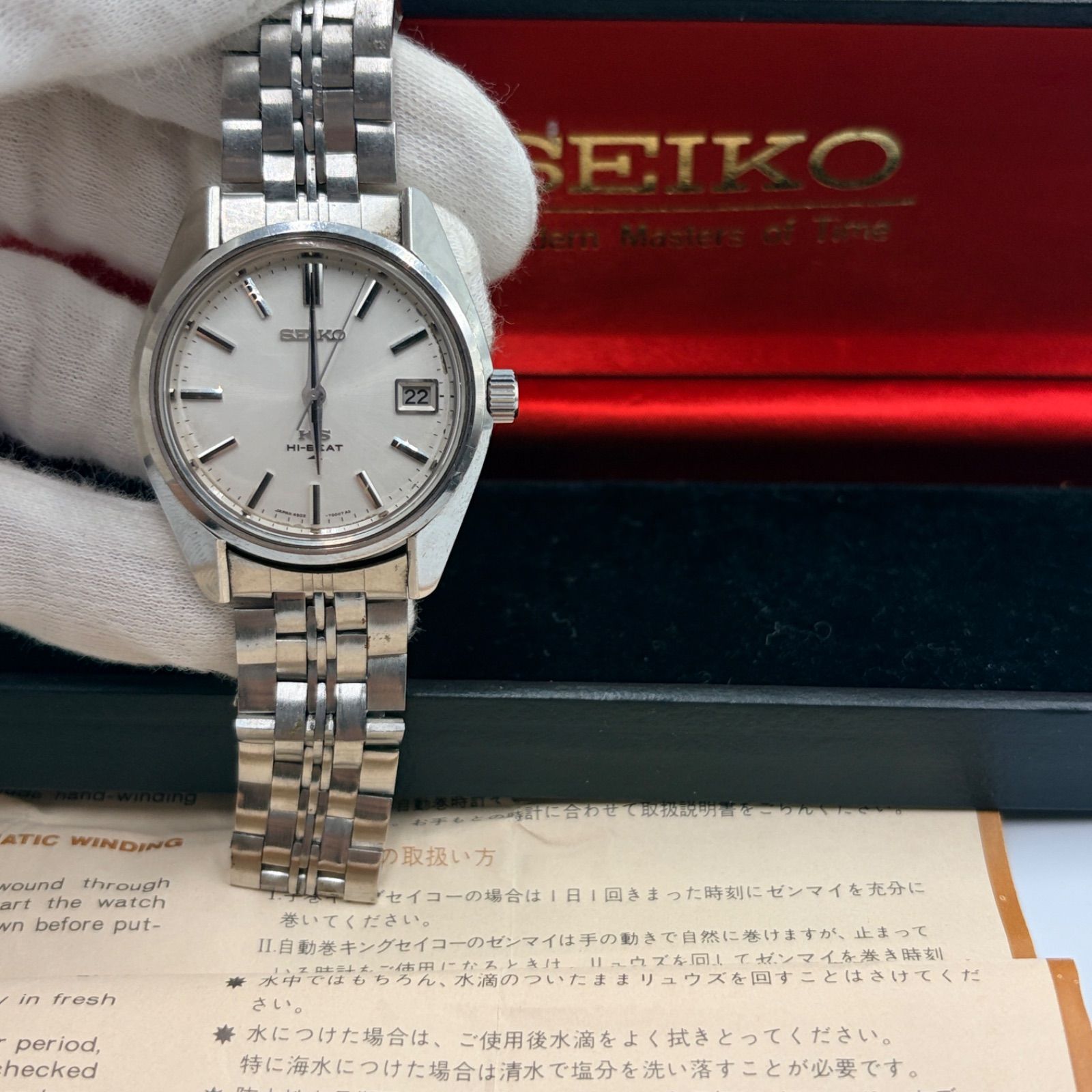 SEIKO キングセイコー 4502-7001 45KS ハイビート 手巻き 不動 
