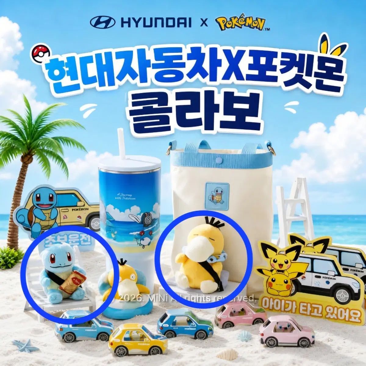 HYUNDAIコラボ ポケットモンスター キーホルダー ゴラッファダック（ラファ） コダック 2個 まとめ