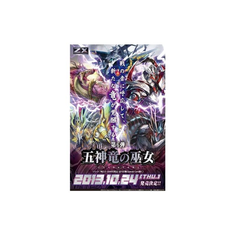 Z/X (ゼクス) -Zillions of enemy X- 第6弾 五神竜の巫女 BOX 1 ご覧