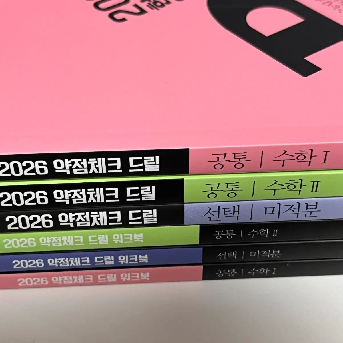 新品の本 2026 ドリル + ワークブック 数学Ⅰ 数学Ⅱ 微分積分学 ヒョン・ウジン ドリル6